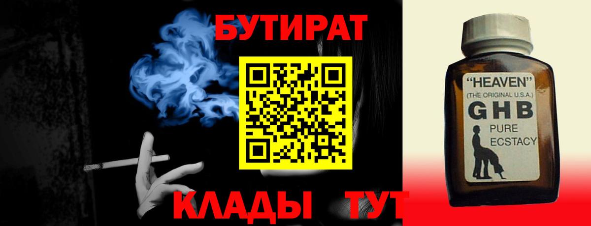 БУТИРАТ  Вход с VPN  Алексин  БУТИРАТ оксибутират 