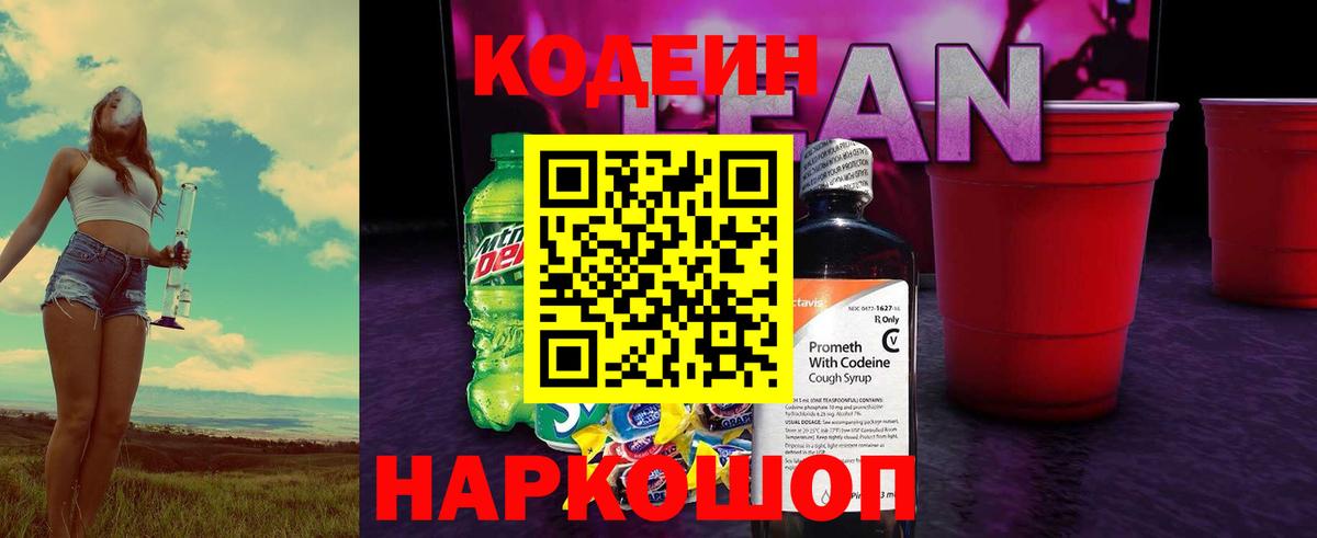 Codein Purple Drank Алексин