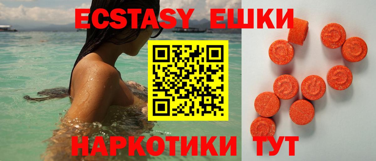 Ecstasy круглые  Ecstasy 280мг  Вход с VPN  Алексин 