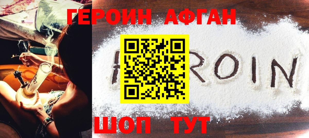 Героин Heroin Алексин
